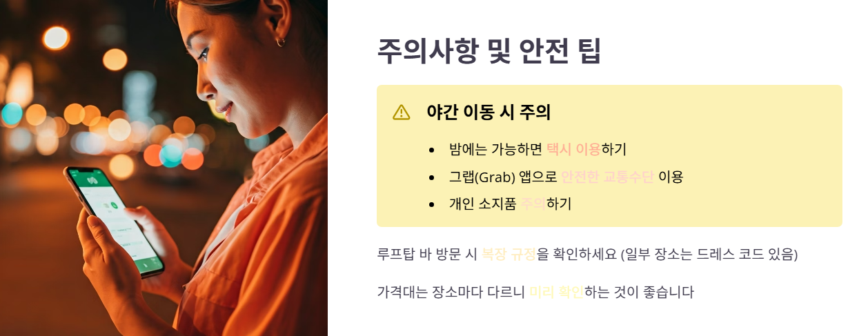 야경 명소 방문 시 주의사항