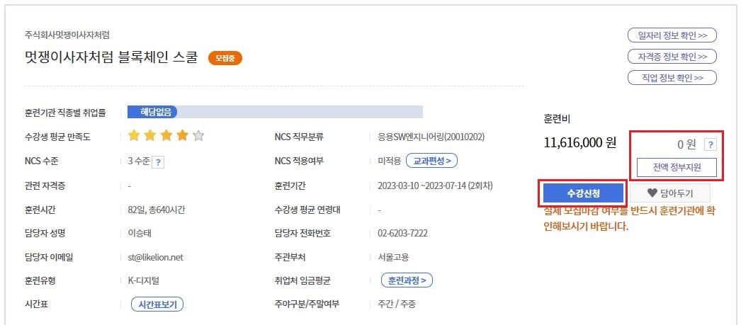 This is [국비 지원 코딩 부트캠프 신청방법 실제후기]