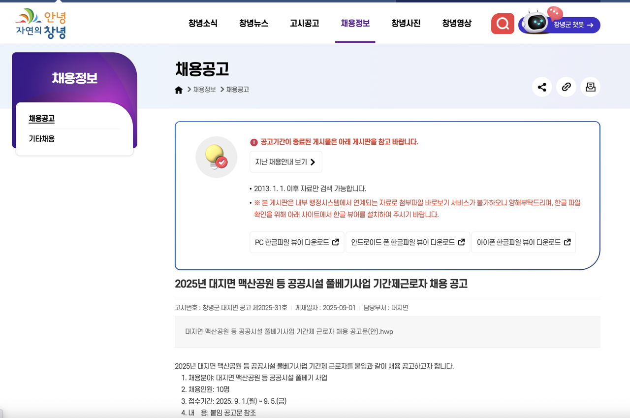 창영군청-구인구직-상세-2025년9월 Large