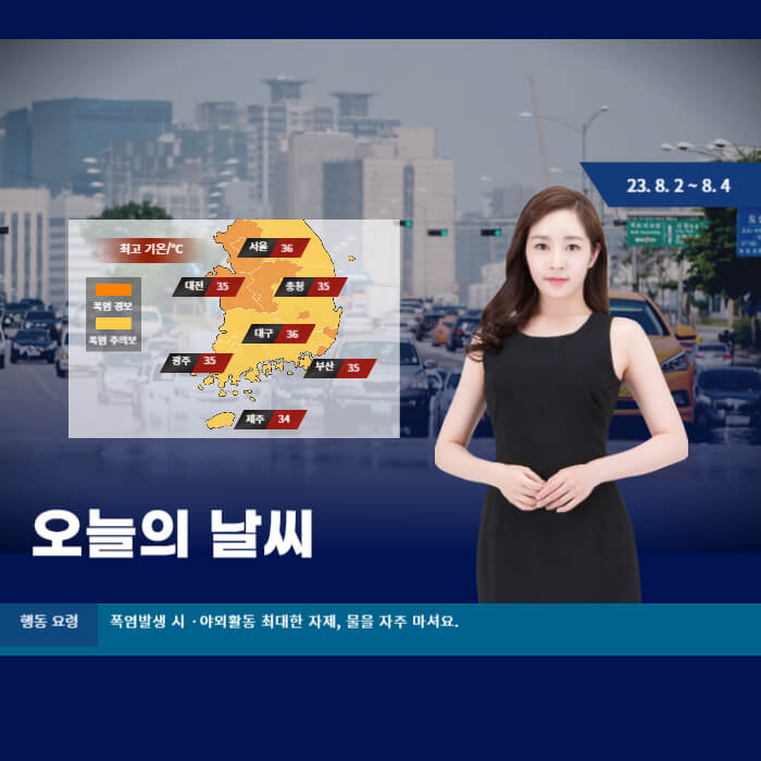 오늘의 날씨