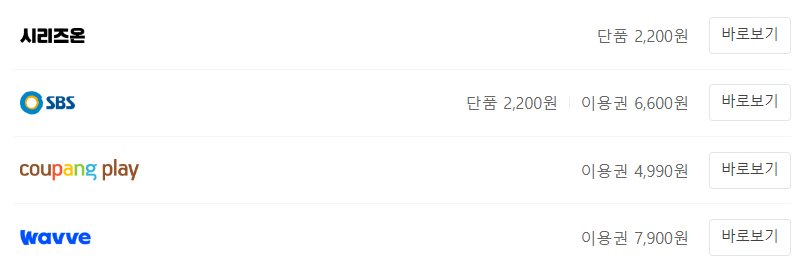 모범택시 시즌2 - 다시보기, 네이버