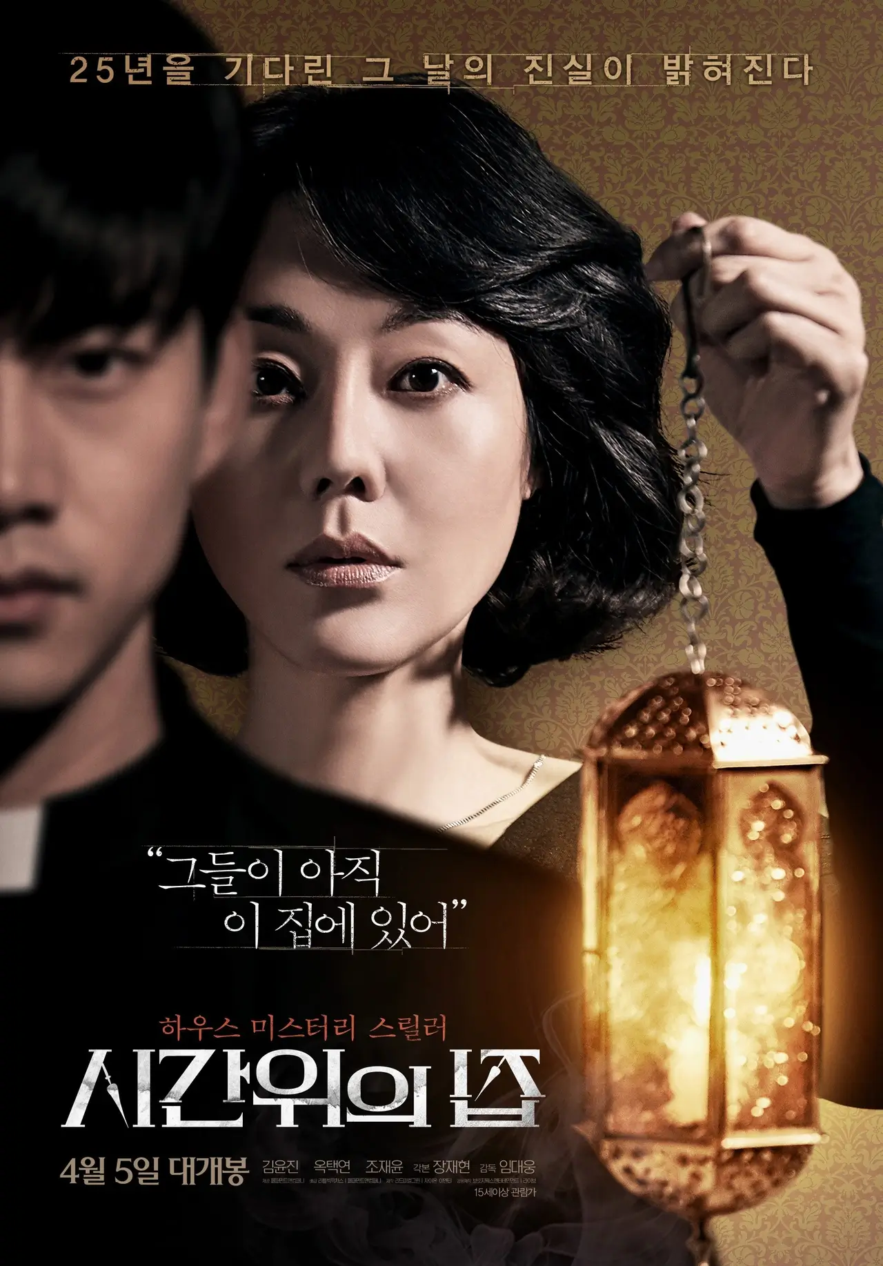 시간위의 집 줄거리 등장인물 출연진 결말 스포 총정리