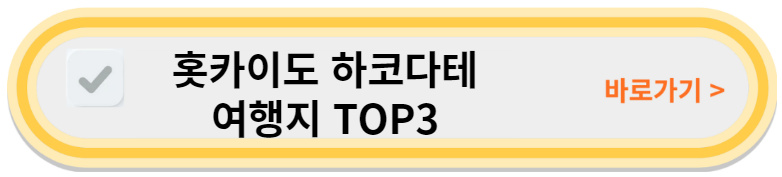 홋카이도 여행