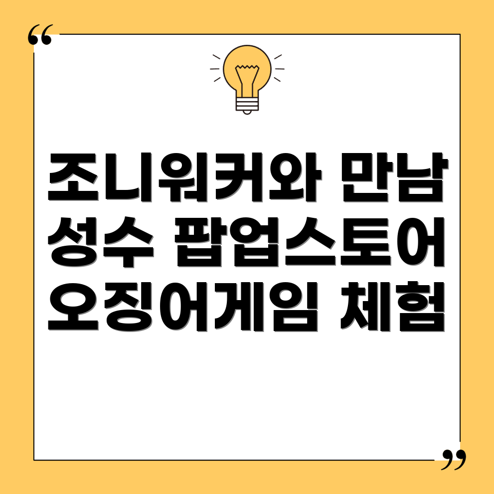 성수 팝업스토어