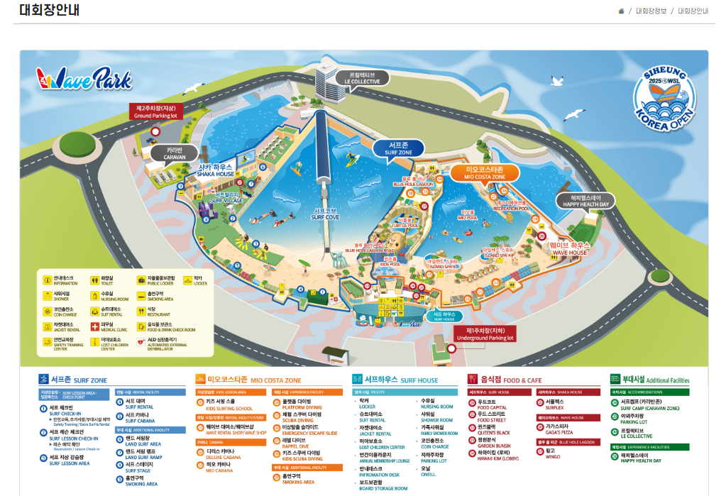 월드서프리그(WSL) 대회장 안내도 [시흥시 홈페이지 제공]