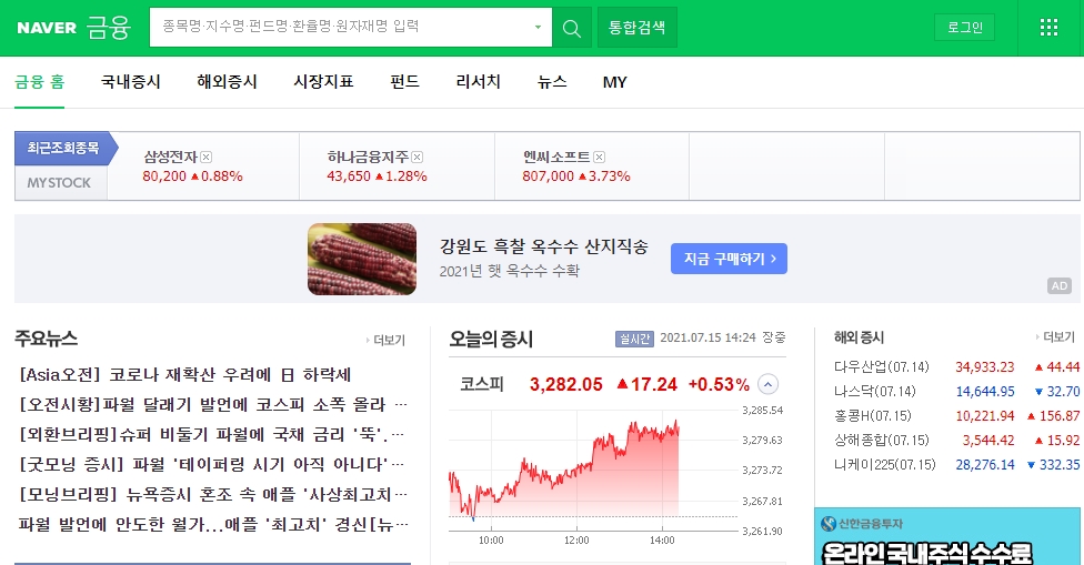 네이버금융-화면
