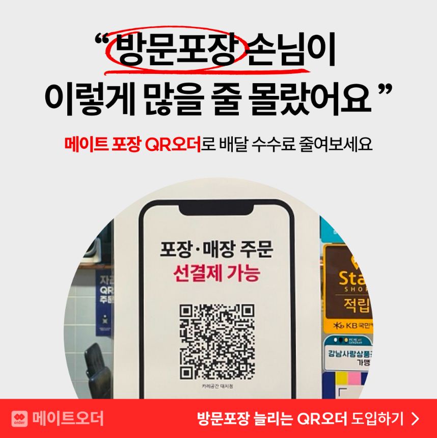 메이트QR