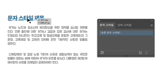 단락 또는 문자 스타일 만들기