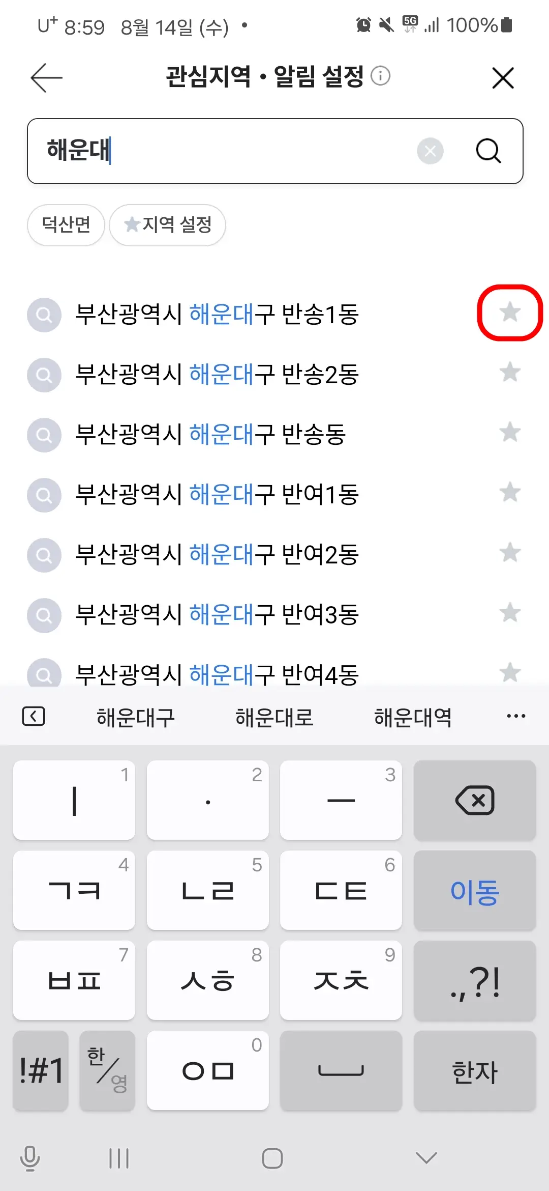 별표 관심지역 추가