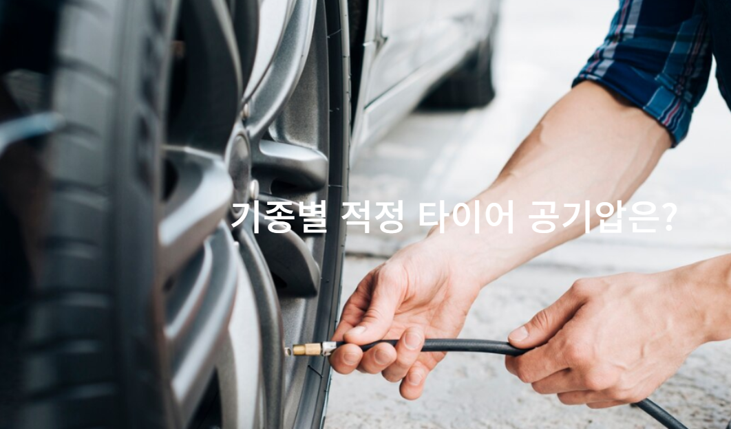 타이어 공기압 경고등