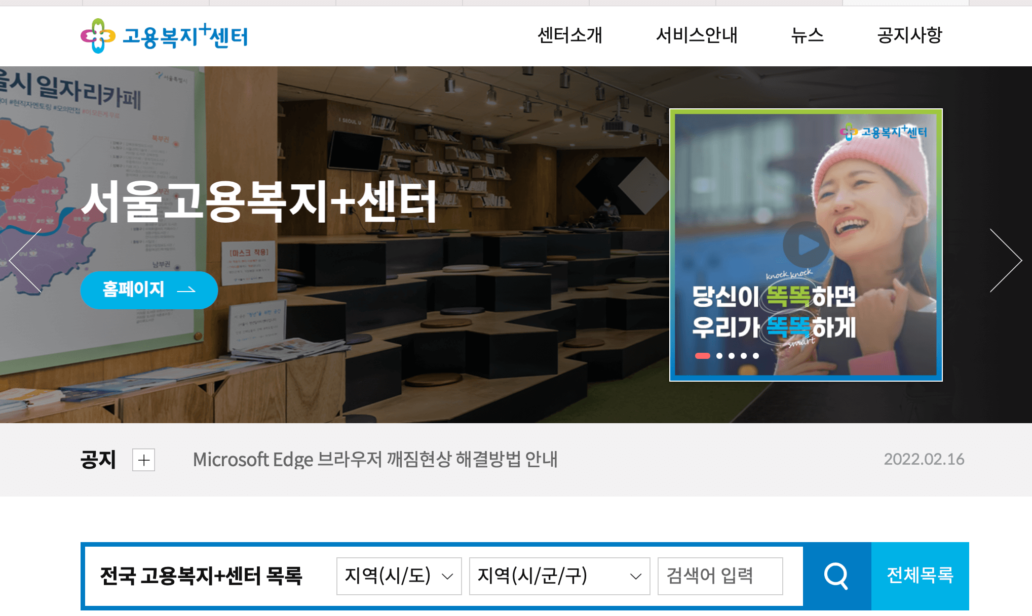 고용센터-홈페이지