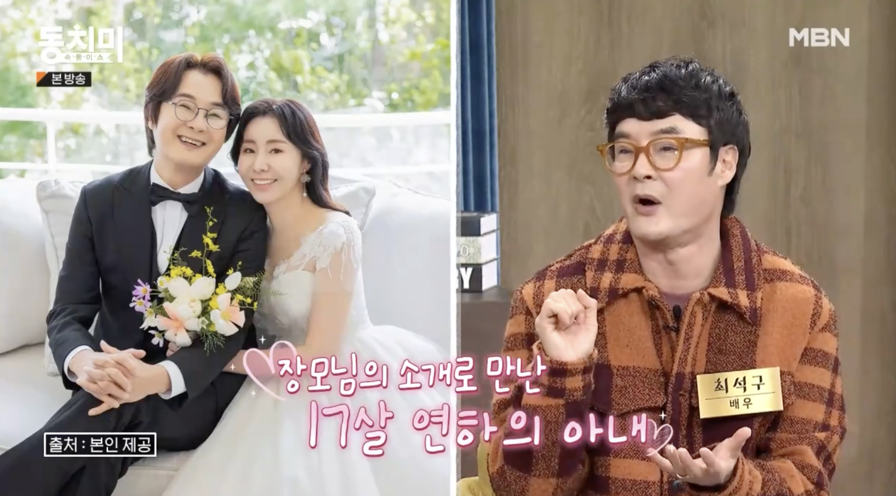 최석구 17살 연하의 아내 차경아 결혼 사진,프로필 나이 만남 계기 관련 이미지