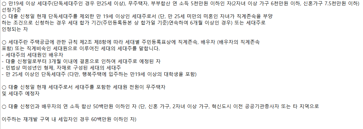 버팀목전세자금대출