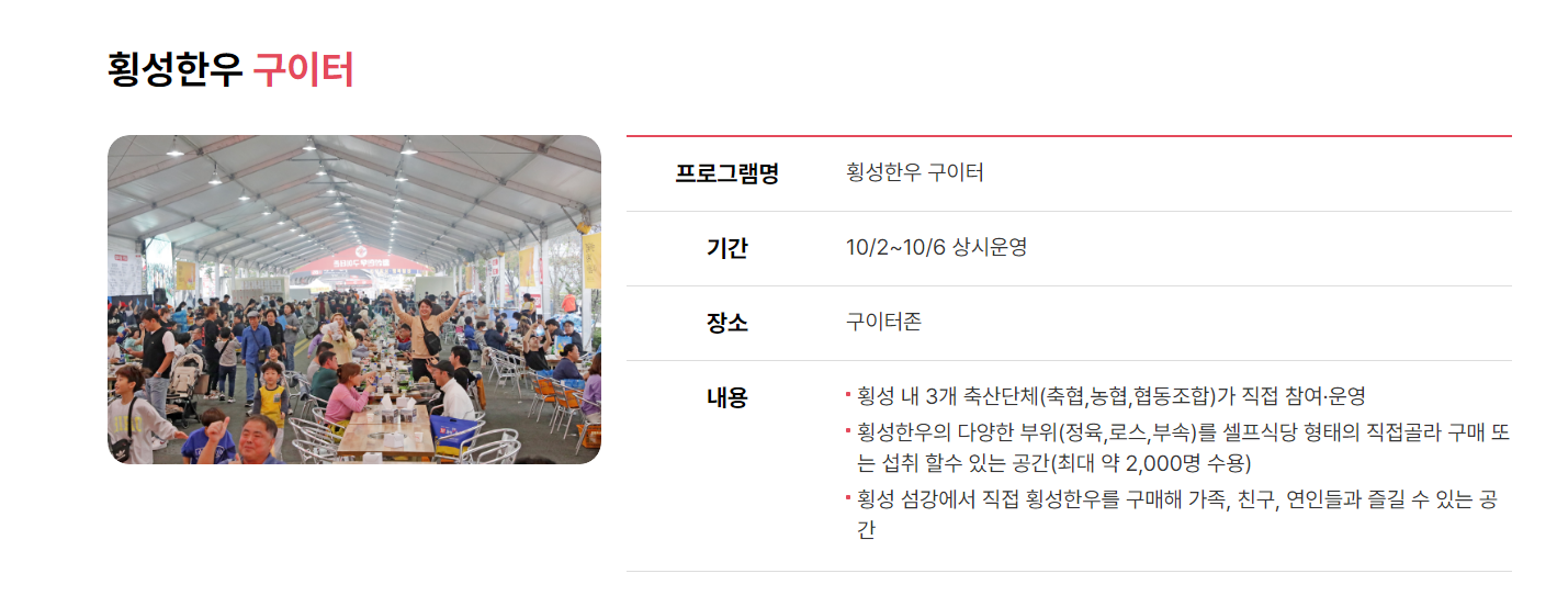 20회 횡성한우축제 우아한 휴식 횡성섬강둔치일원
10.2~10.6