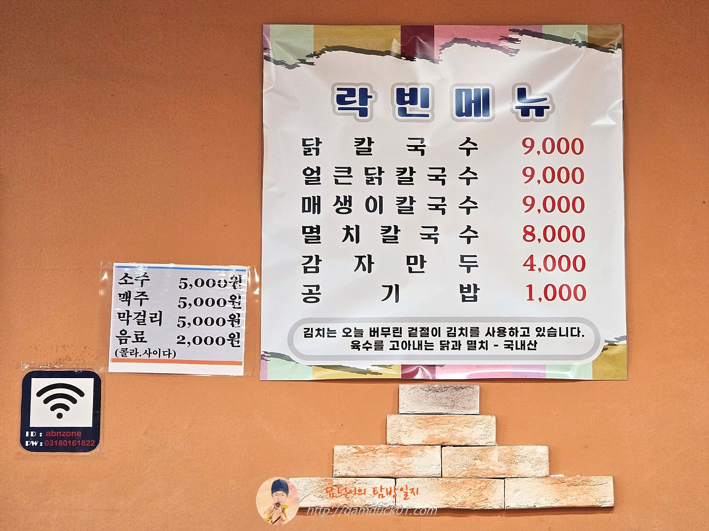 락빈칼국수 메뉴