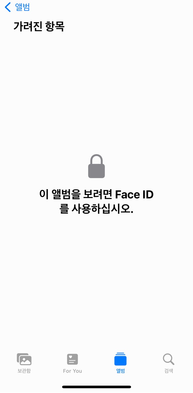 아이폰_사진가리기