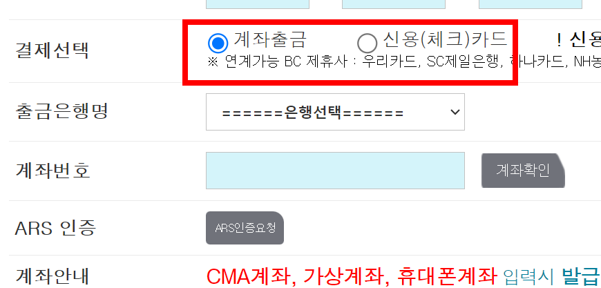 자동결제-계좌-신용카드-연동