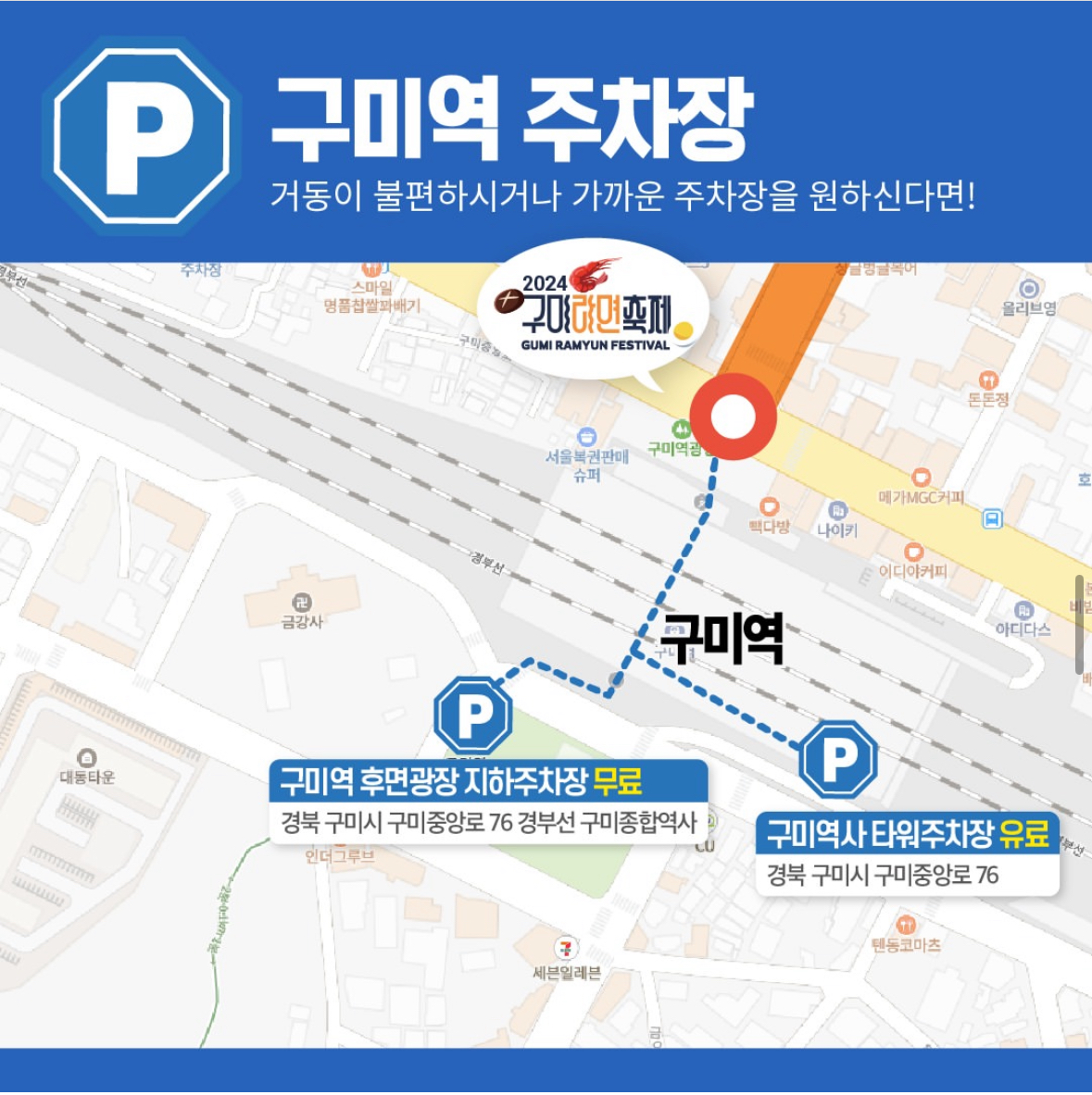 구미라면축제주차장