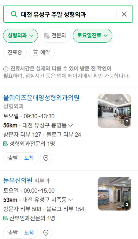 대전 유성구 주말 문 여는 성형외과 병원 추천 리스트 ❘ 토요일, 일요일, 공휴일 진료 목록(쌍꺼풀, 눈재수술, 리프팅, 보톡스 잘하는 곳은?)