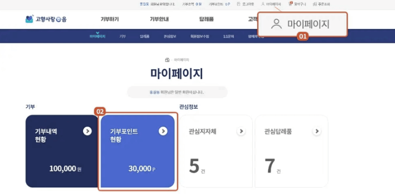 고향사랑 기부제 알아보기