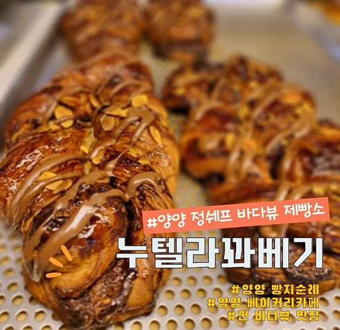 바다뷰제빵소