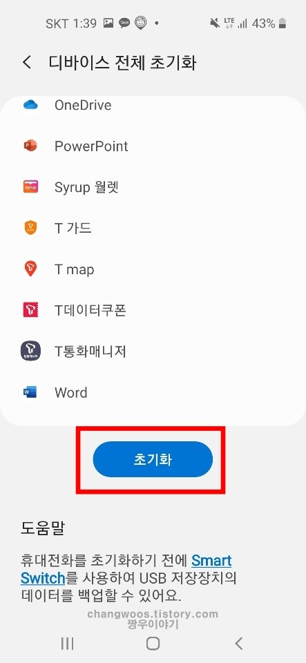 핸드폰 초기화 방법6
