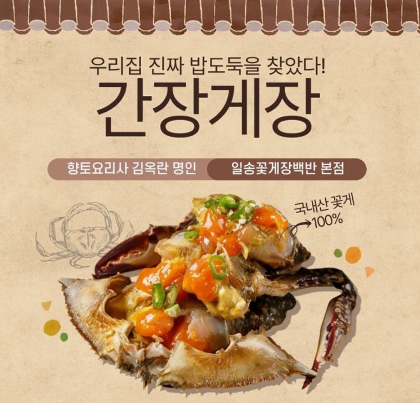 안면도-간장게장-김옥란-명인