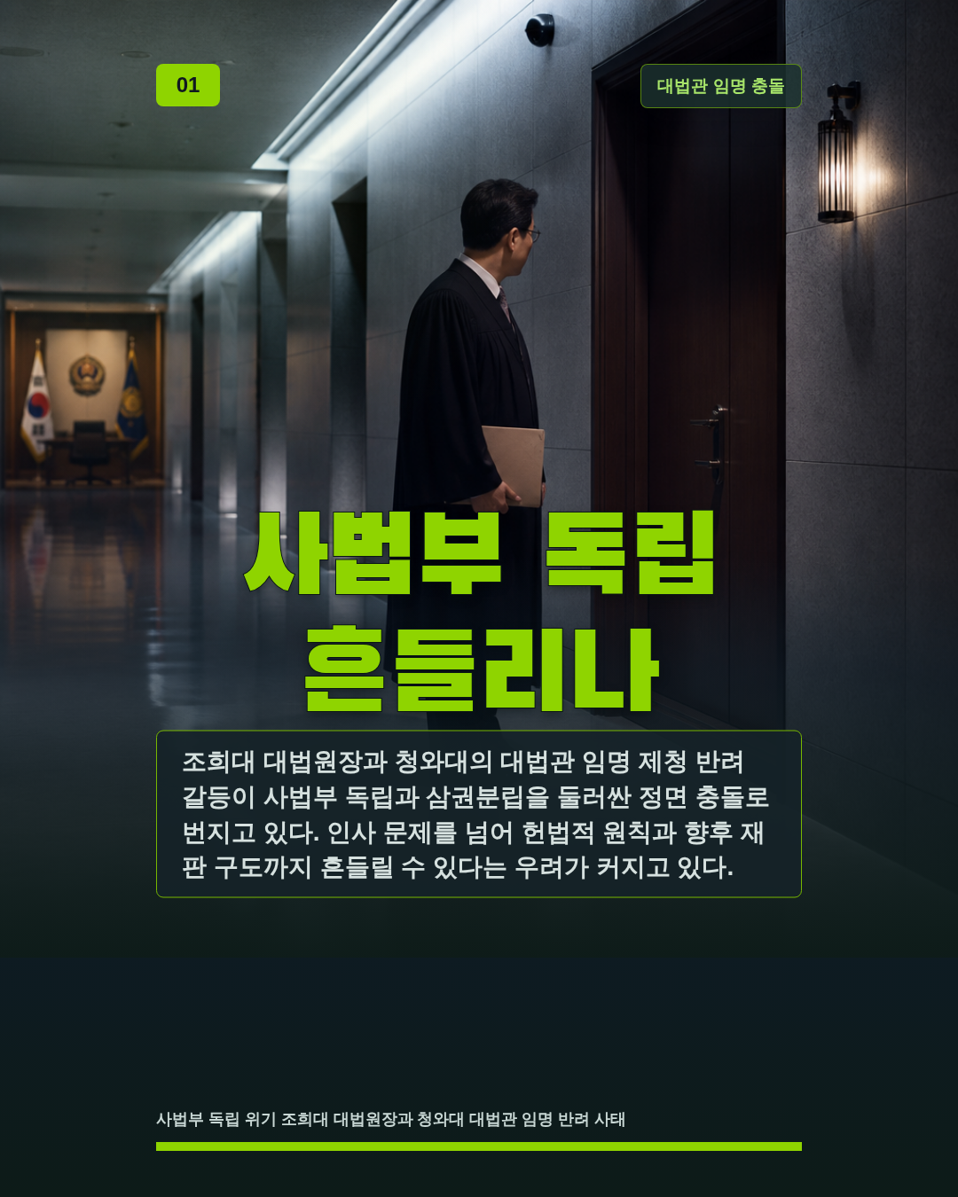 사법부 독립 흔들리나