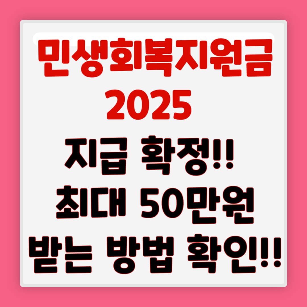 민생회복지원금 2025 지급 대상별 지급 금액 확인하기