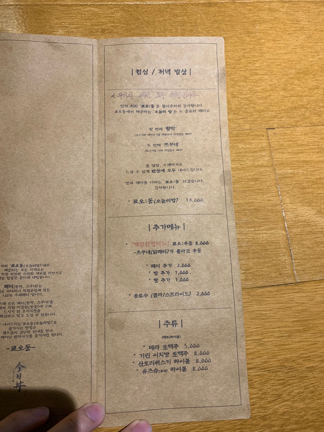 대구 쿄오동 메뉴 단 한가지