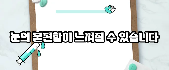 안압이 높을때 증상