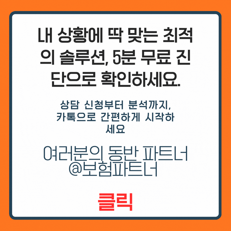 최적의 보험 블로그 대장용종 수술비 190만 원 지급 사례 애니메이션 요약