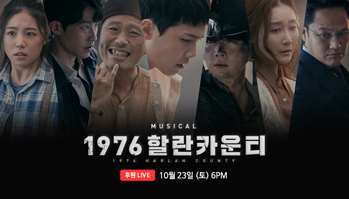 1976할란카운티-캐스트1