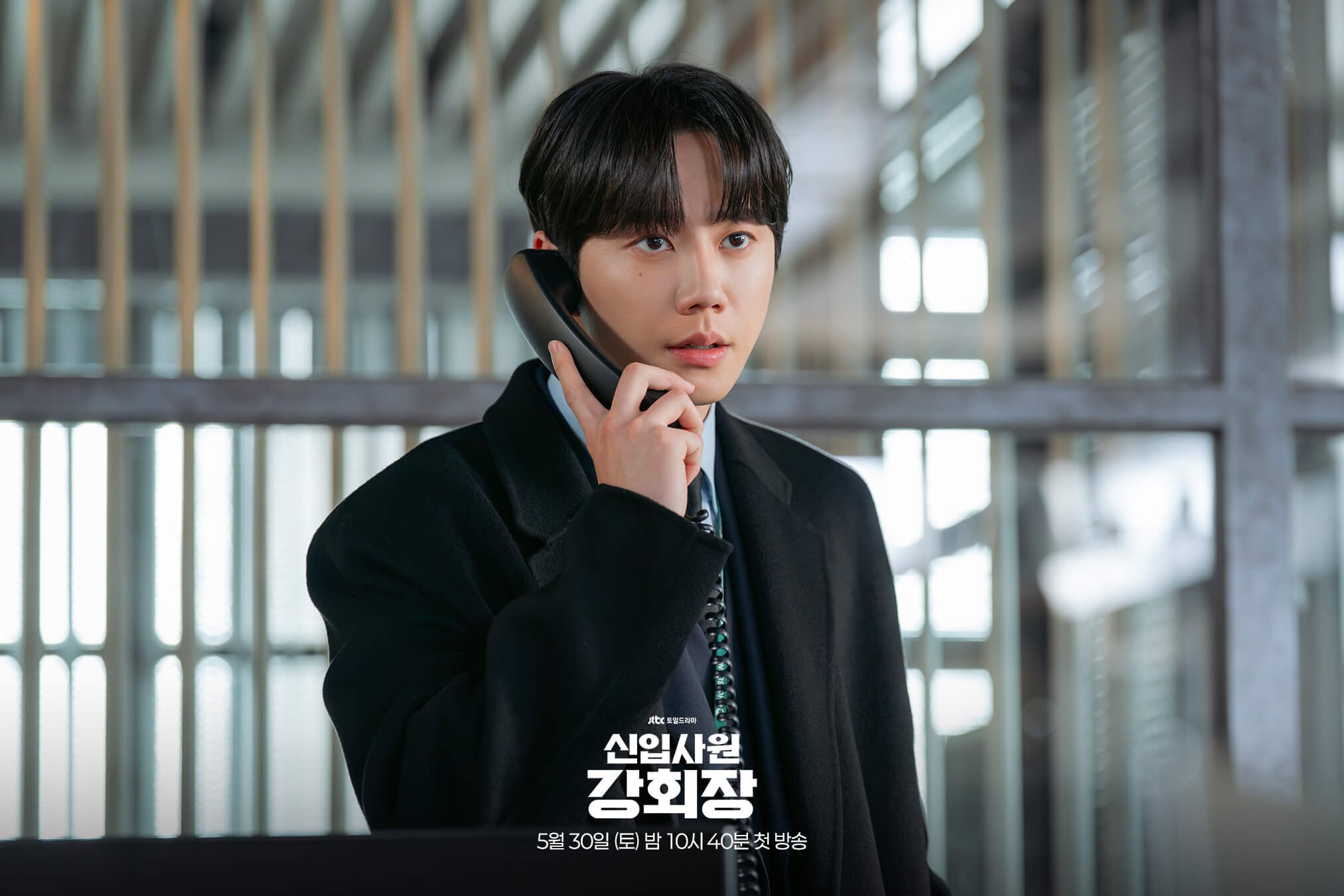 신입사원 강회장 예고편 출연진 등장인물 원작 웹툰 ott