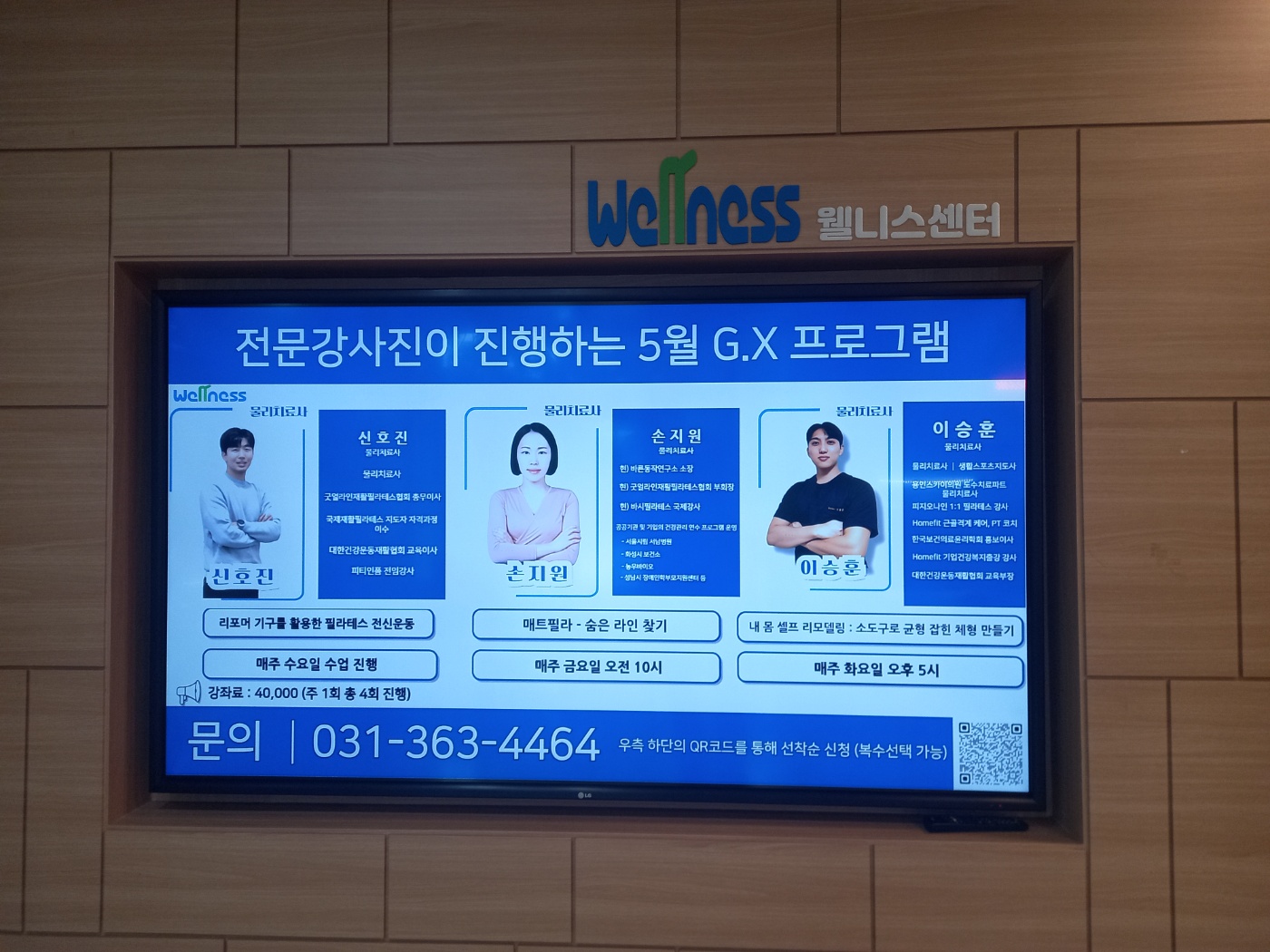 안산대학교 웰니스센터 프로그램 소개 화면