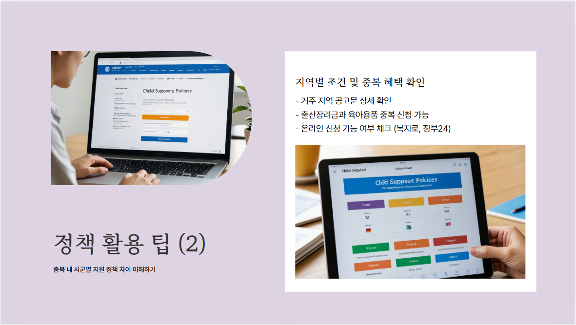 충청북도 출산장려금 및 육아용품 지원 상세 정보