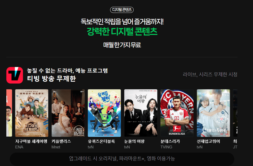 네이버-티빙-무료