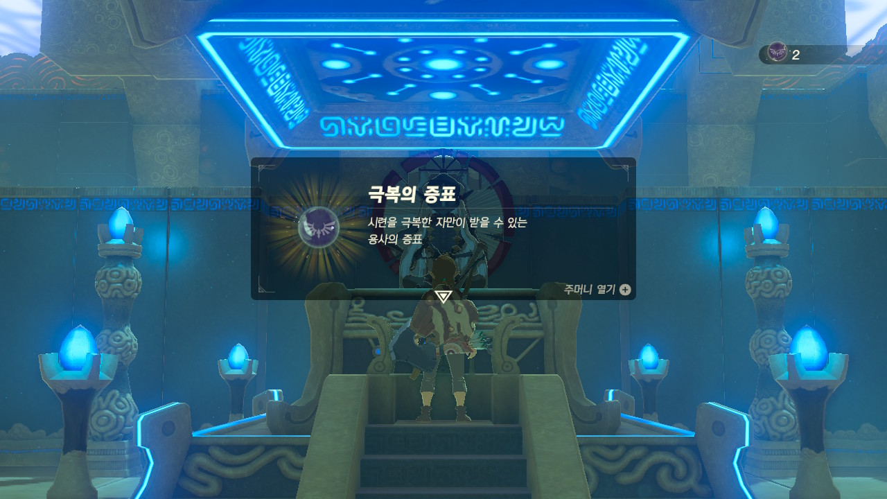 극복의 증표 획득
