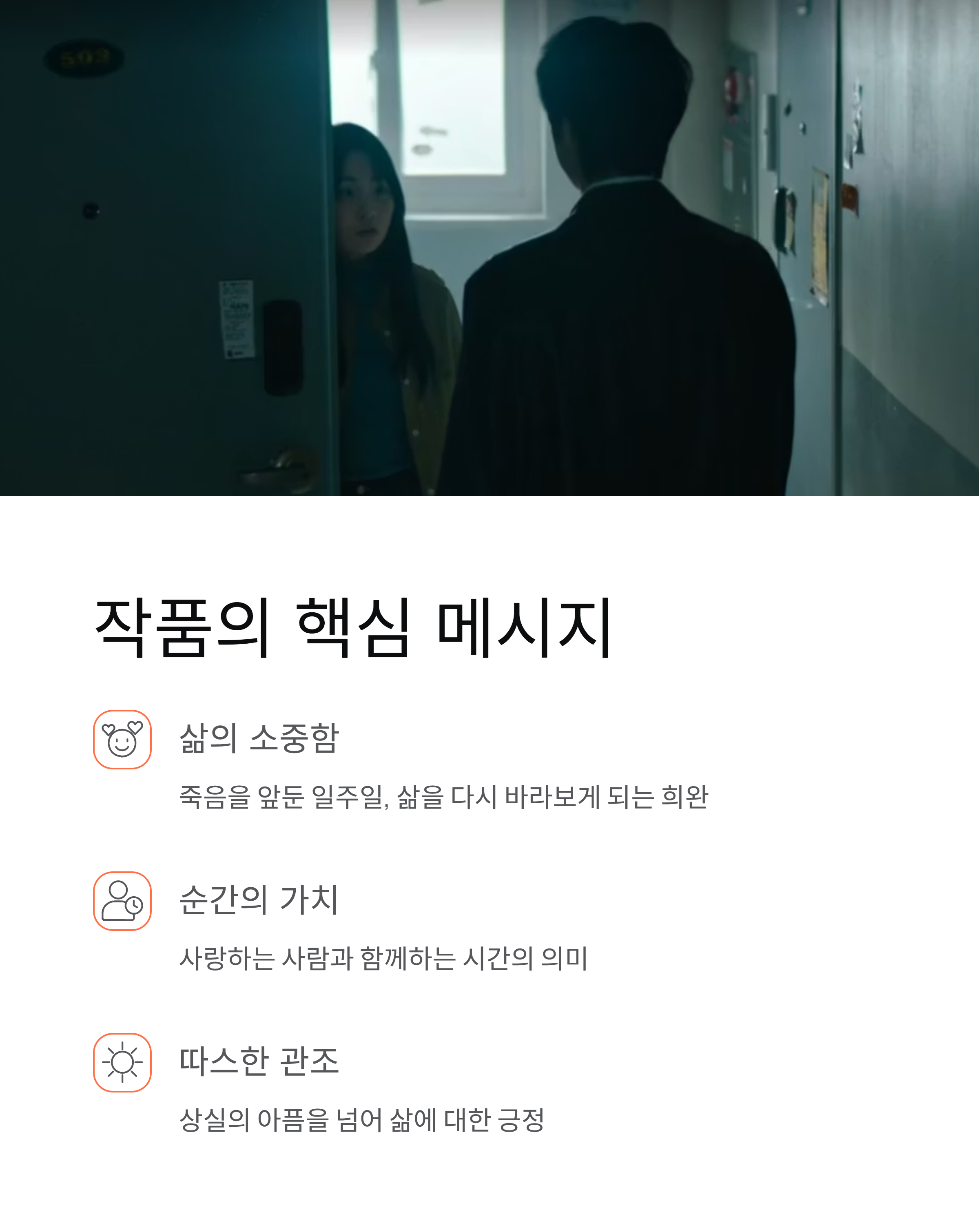 내가죽기일주일전 등장인물·출연진·결말 총정리! 재방송·책 정보