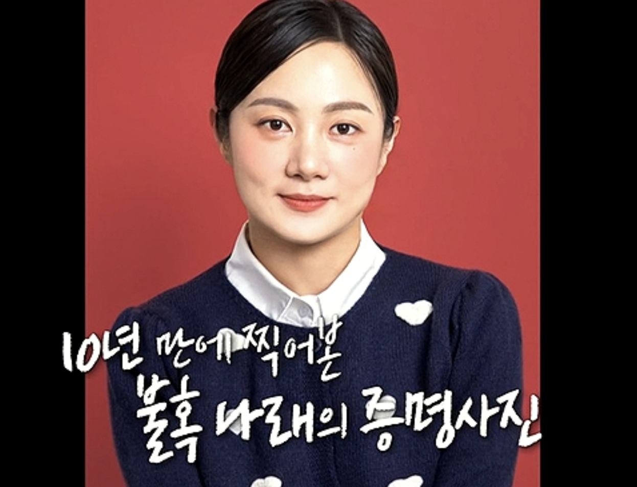 박나라 사진관