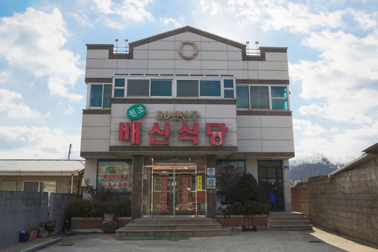 경북 김천 맛집 추천 '배신식당'