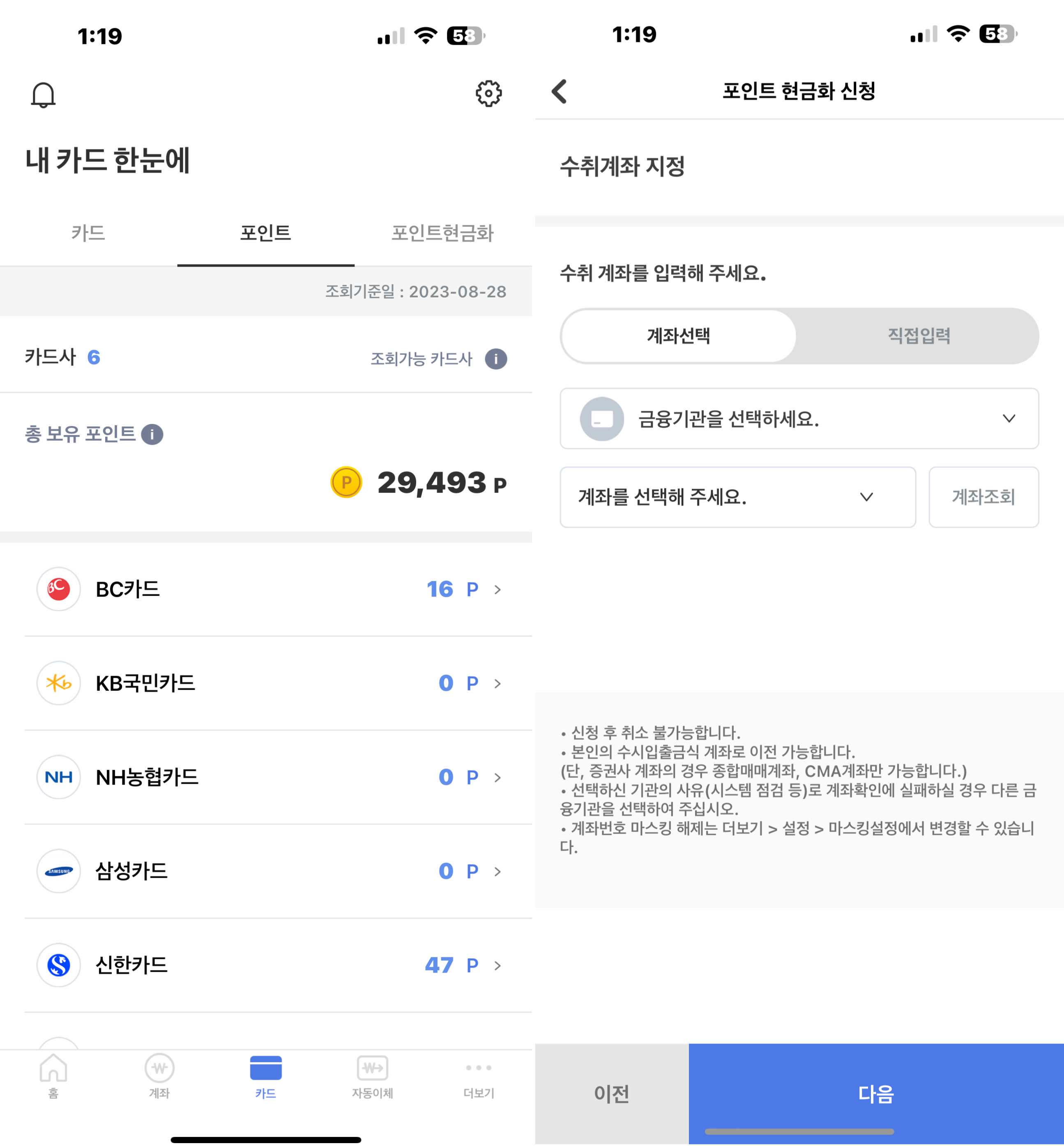 어카운드 인포 카드포인트 현금화