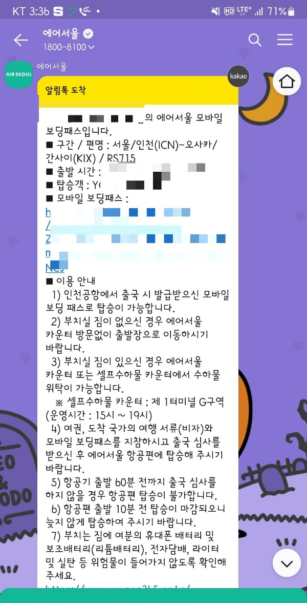 에어서울-온라인-체크인