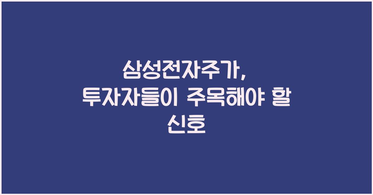 삼성전자주가