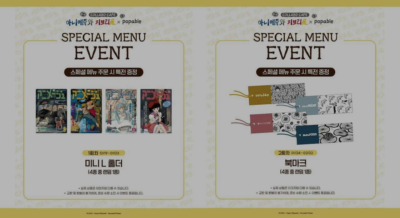 메뉴를 주문하면 받을 수 있는 미니 L홀더와 북마크 이미지다. [ⓒ인스타그램 popable_cafe_]