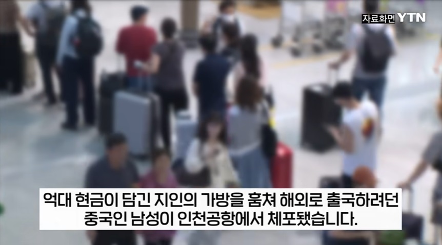 훔친 '억대 돈다발' 들고 출국하려던 중국인...인천공항서 긴급체포