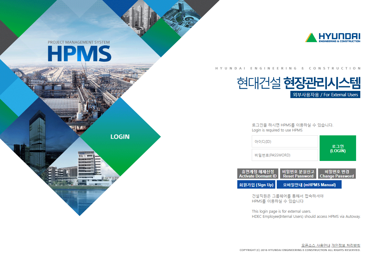 H-PMS 현대건설 현장관리시스템 홈페이지 https://hpms.hdec.co.kr/