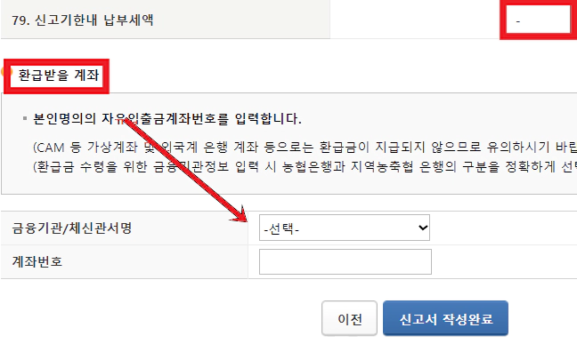 월세 세액공제 경정청구 방법