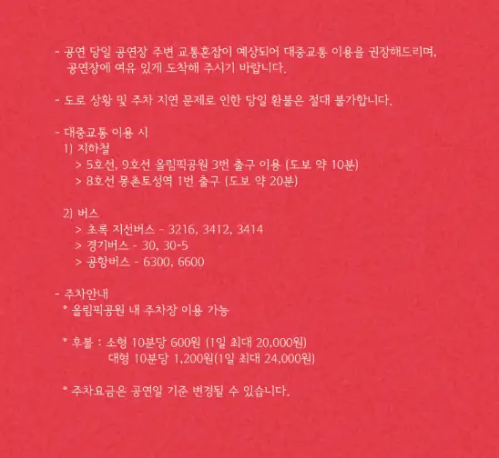 2024 권진아 연말 콘서트 〈This Winter〉 일정 장소