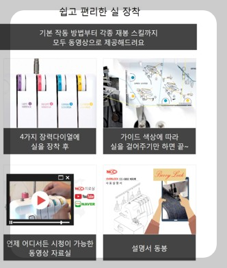 NCC 오버록 미싱 CC-5505 괜찮을까? 5802와 차이점 비교